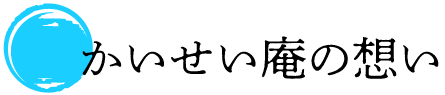コンセプト
